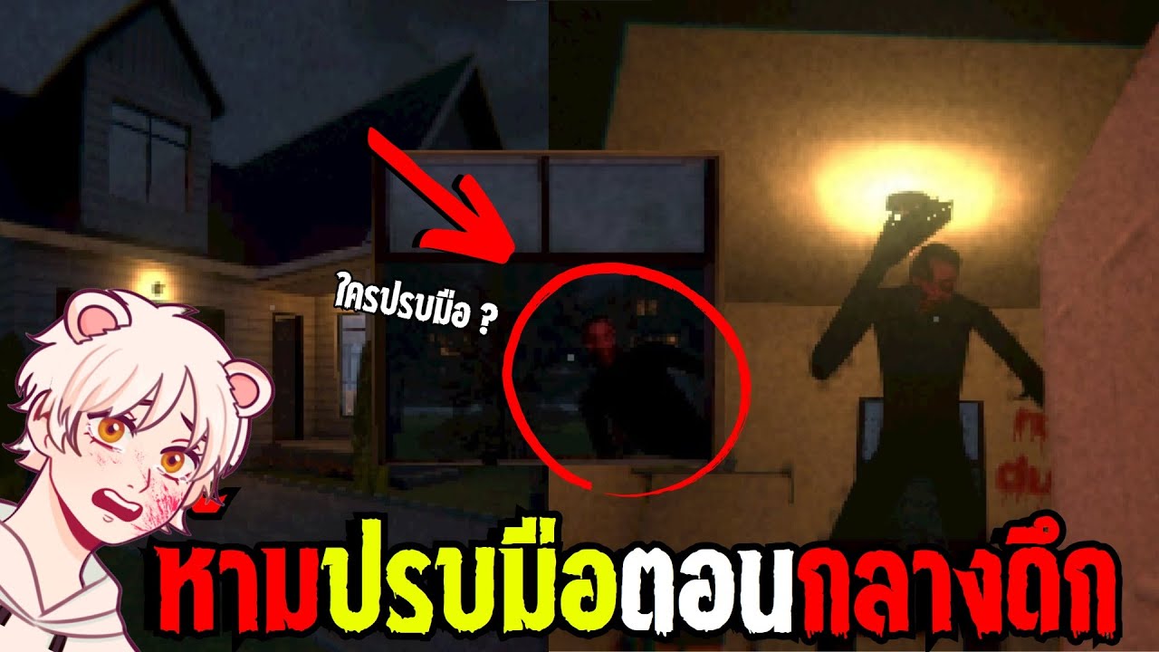 ห้ามปรบมือ..ตอนเฝ้าบ้านคนเดียวสุดสยอง | Nightmare Files : Clap Clap [Thai/ไทย]