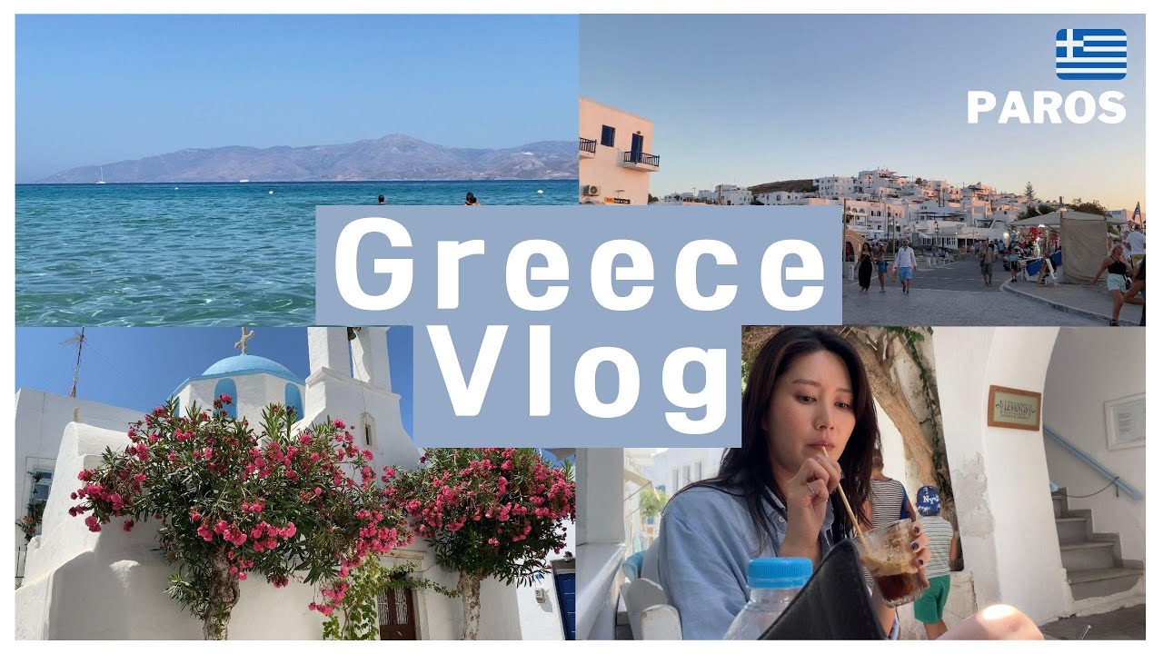 🇬🇷 #그리스여행 l #Paros 파로스 여행, #Naousa 나우사, Santa Maria Beach Bar, 가든 레스토랑, 맛집추천