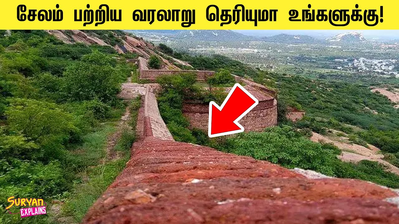 சேலம் பற்றிய வரலாறு தெரியுமா உங்களுக்கு! Salem Tamil Nadu History