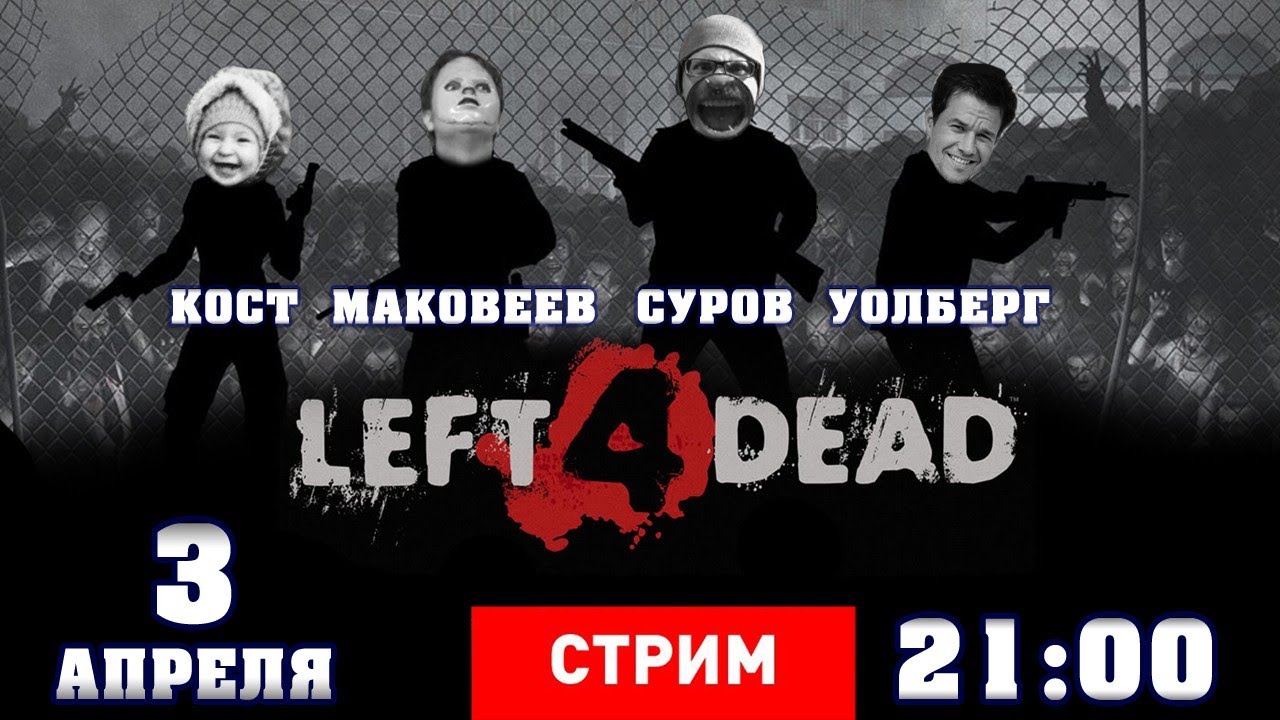 Live. Left 4 Dead 2 - Брошенный умирант. [Запись]