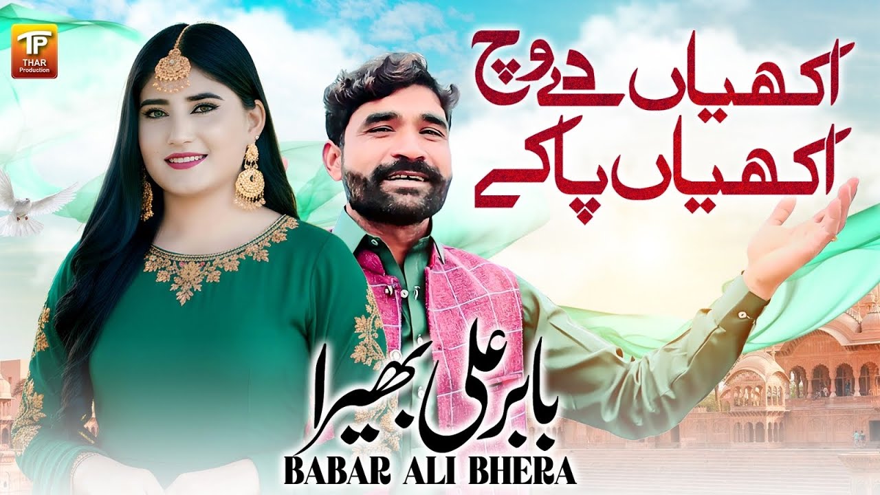 Akhiyan De Wich Akhiyan Paa Ke Lut leya Hai | Babar Ali Bhera | Thar Production