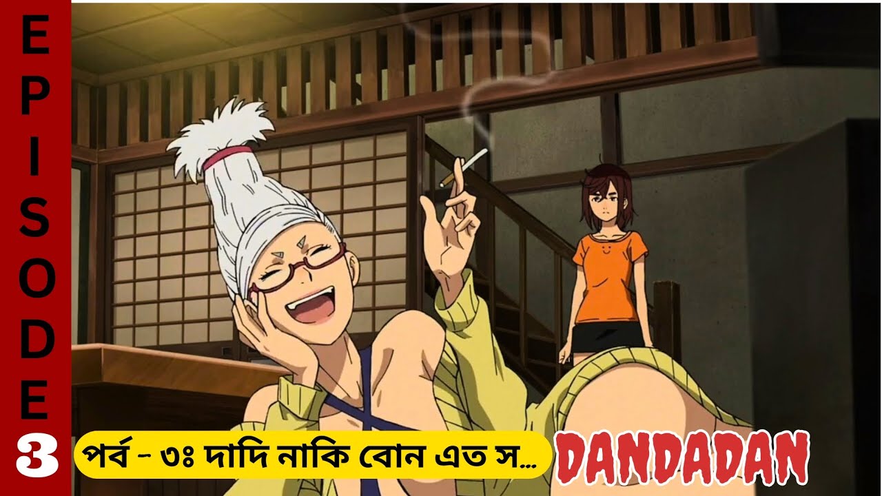Dandadan Episode 3 Explained in Bangla | Turbo Granny’s Challenge & Okarun’s Struggle
