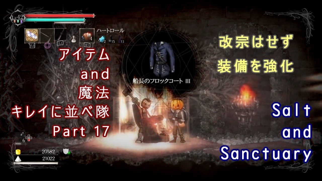 Salt and Sanctuary  アイテム and 魔法 キレイに並べたい Part17