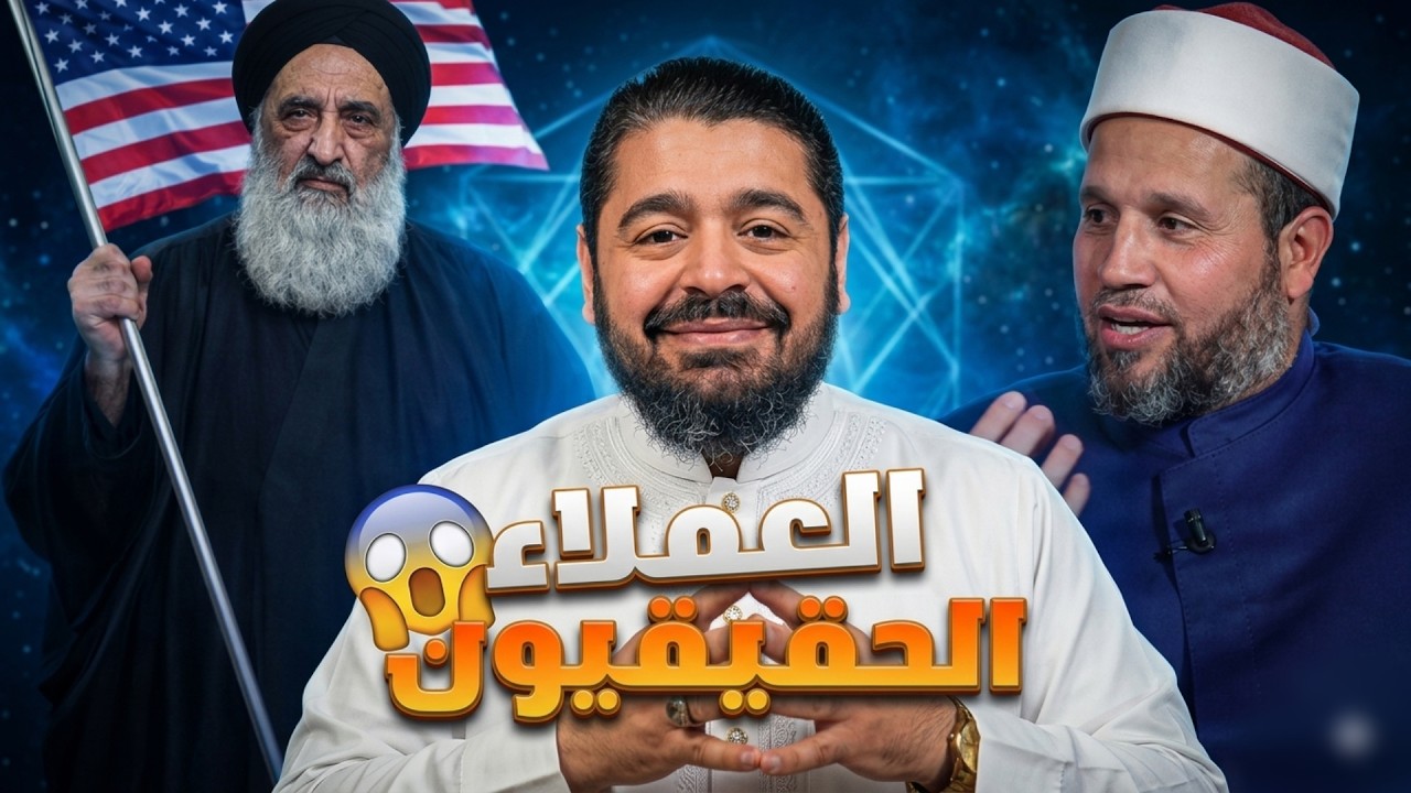 خيانة خلف العمائم! 🎭 رامي عيسى يزلزل 
