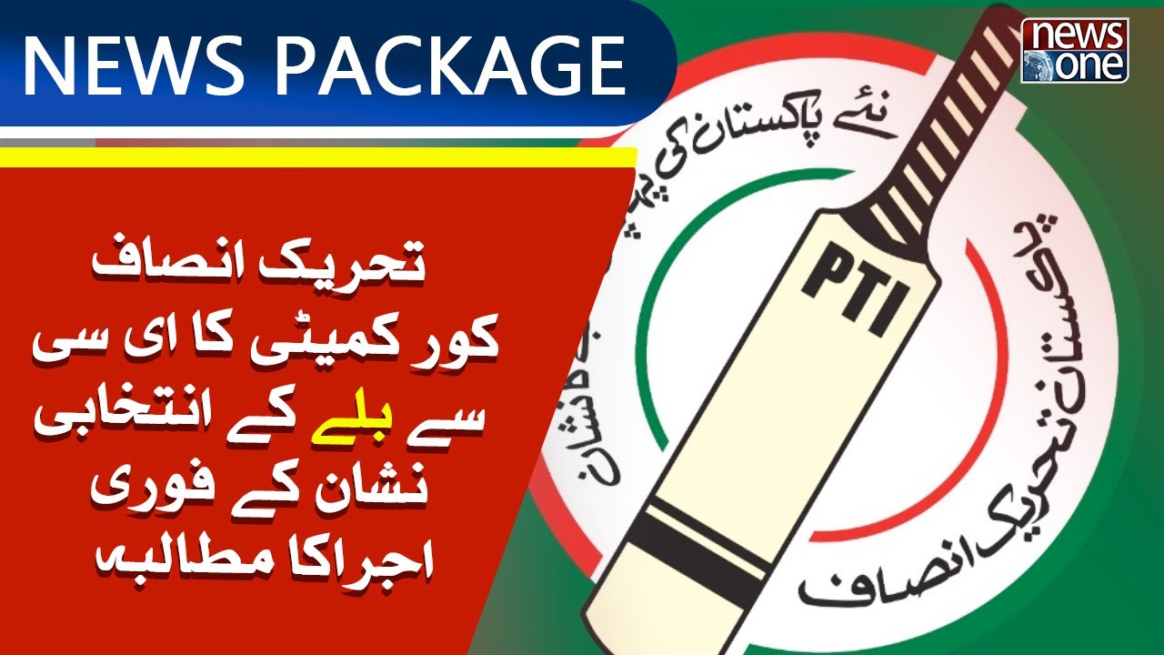 PTI Demands ECP To Allot Bat As Election Symbol | Latest News | NewsOne