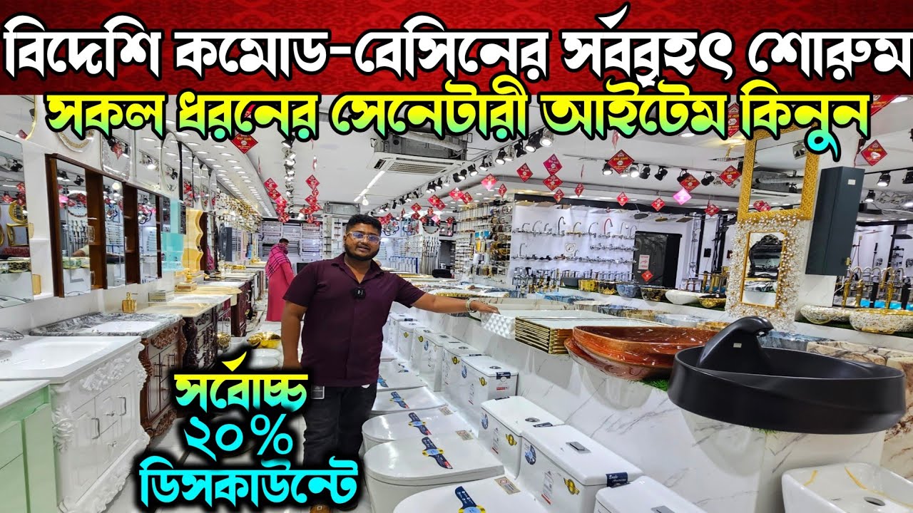 দেশী-বিদেশী কমোড বেসিন কিনুন 🔶 Commode Basin Price In Bangladesh 🔶