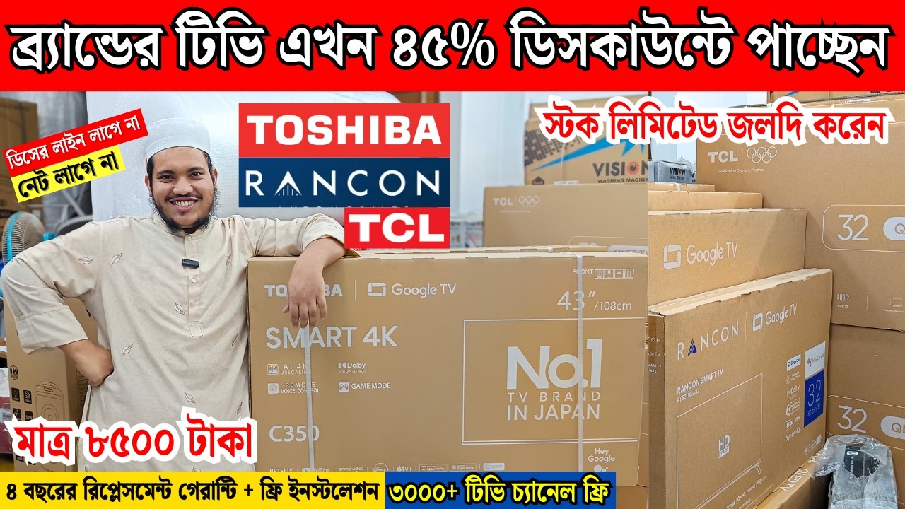 TCL QLED Google tv price in Bangladesh 2026🔥 TCL Google tv price | LED tv price in Bangladesh 2026