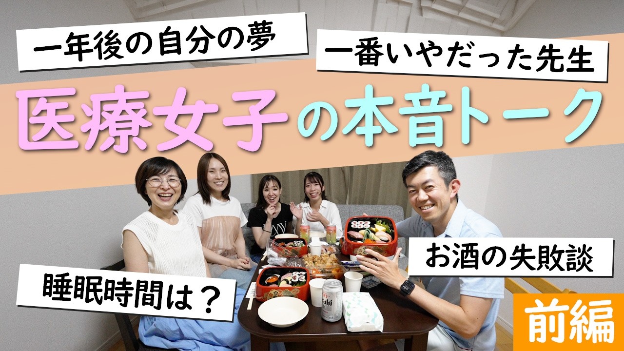 忙しい医療現場で働ける理由｜医療女子のリアルな本音・前編