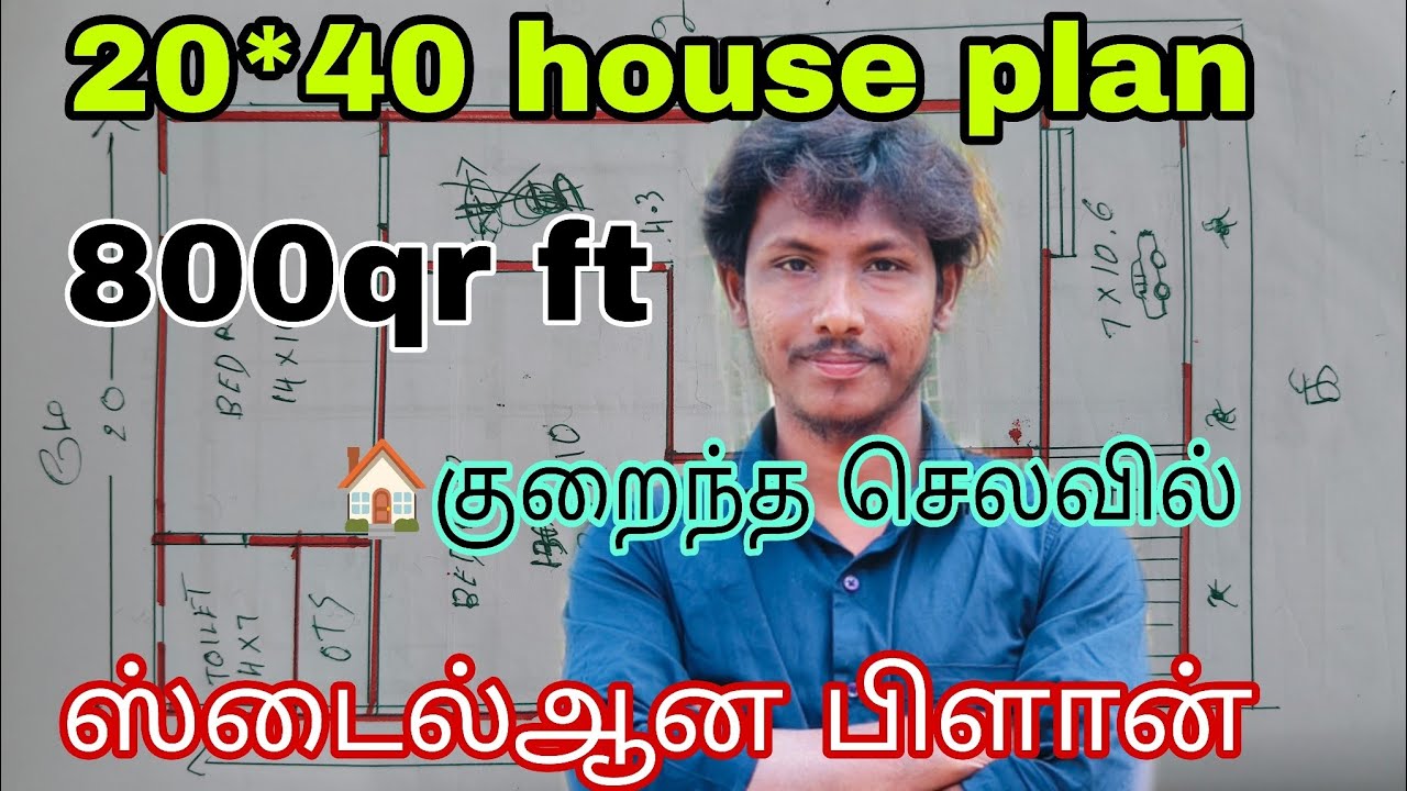 🏠20*40HOUSE PLAN | 2BHK #houseplan #home #vastuplan ஸ்டைல் plan 💵 குறைந்த செலவில் வீடு |SUPER NEWS 