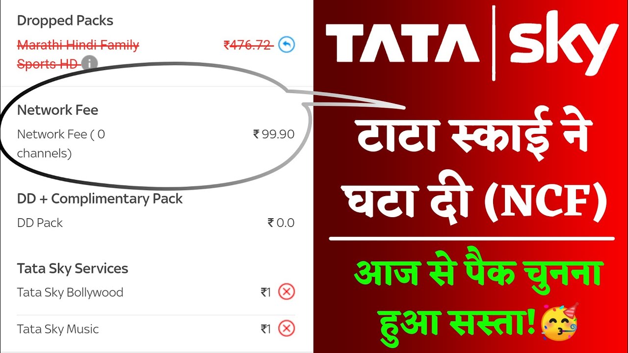 NCF (Network Capacity Fee) Reduced By Tata Sky w.e.f. 29th August 2019