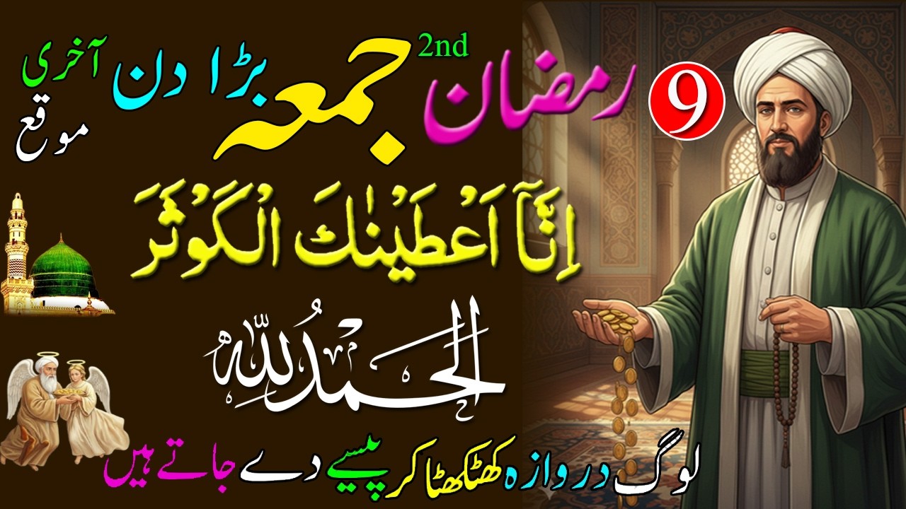 Ramzan Ka 2nd jumma Mubarak🤍 ! Is 1 Tasbih Ka Asar Log Aksar Nahi Jante ! juma ka Most powerful Amal
