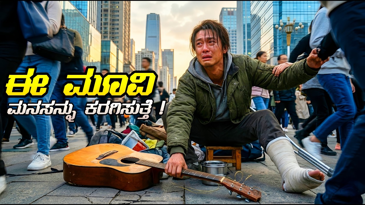 Big World Explained In Kannada • Drama • Emotional • Chinese Movie • Netflix & Theatres