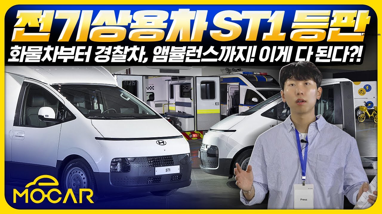 현대 ST1, 카니발 봉고 화물차 캠핑카까지 떨고 있니…가격 4500만원, 잘 팔릴까?