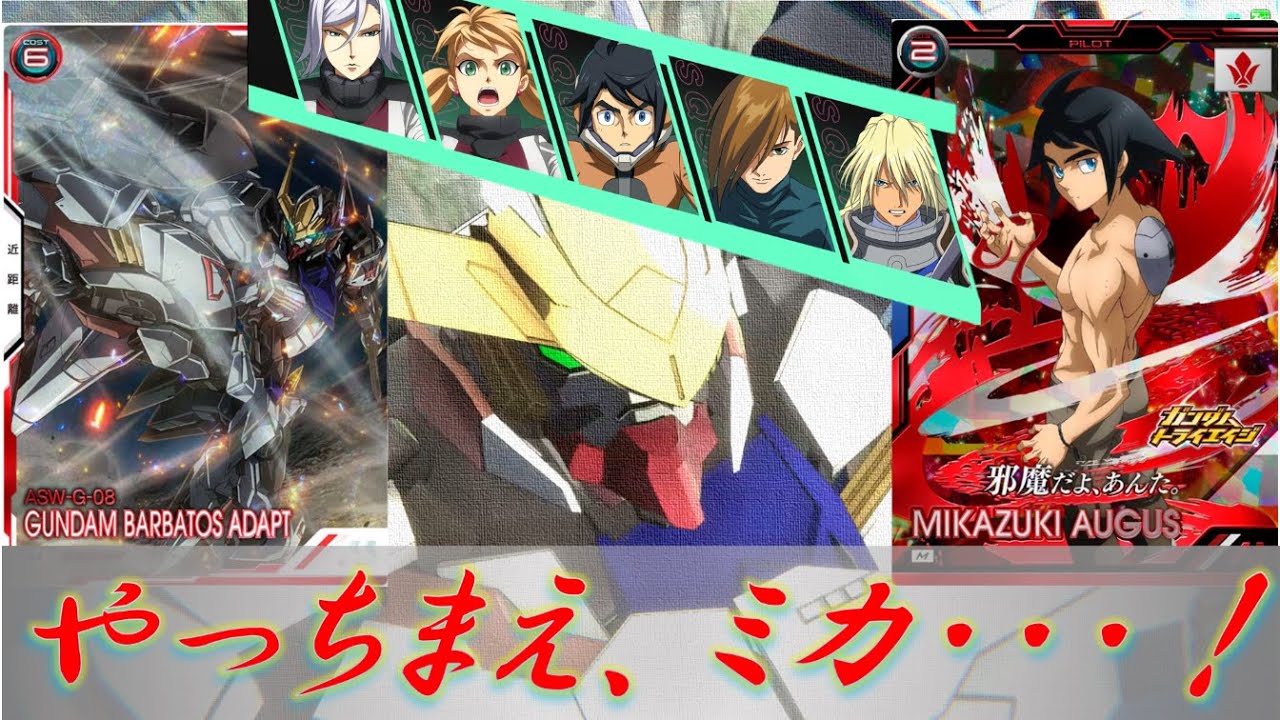 【カチコミ完了】バルバトスアダプト、敵ラッシュ前に戦艦を破壊してしまうｗ【アーセナルベース】