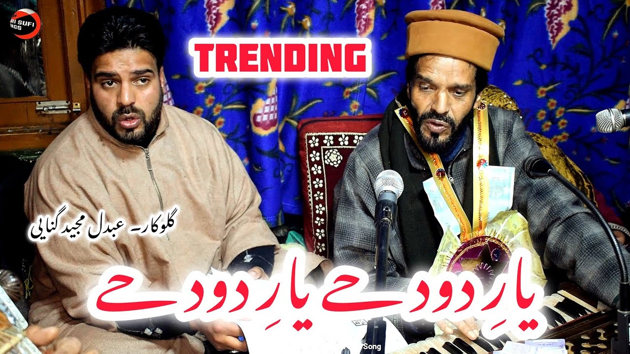 Yaare Doud Hy Yaare Doad Hie || Kashmiri Sufi Songs Ab Majeed Gania || 