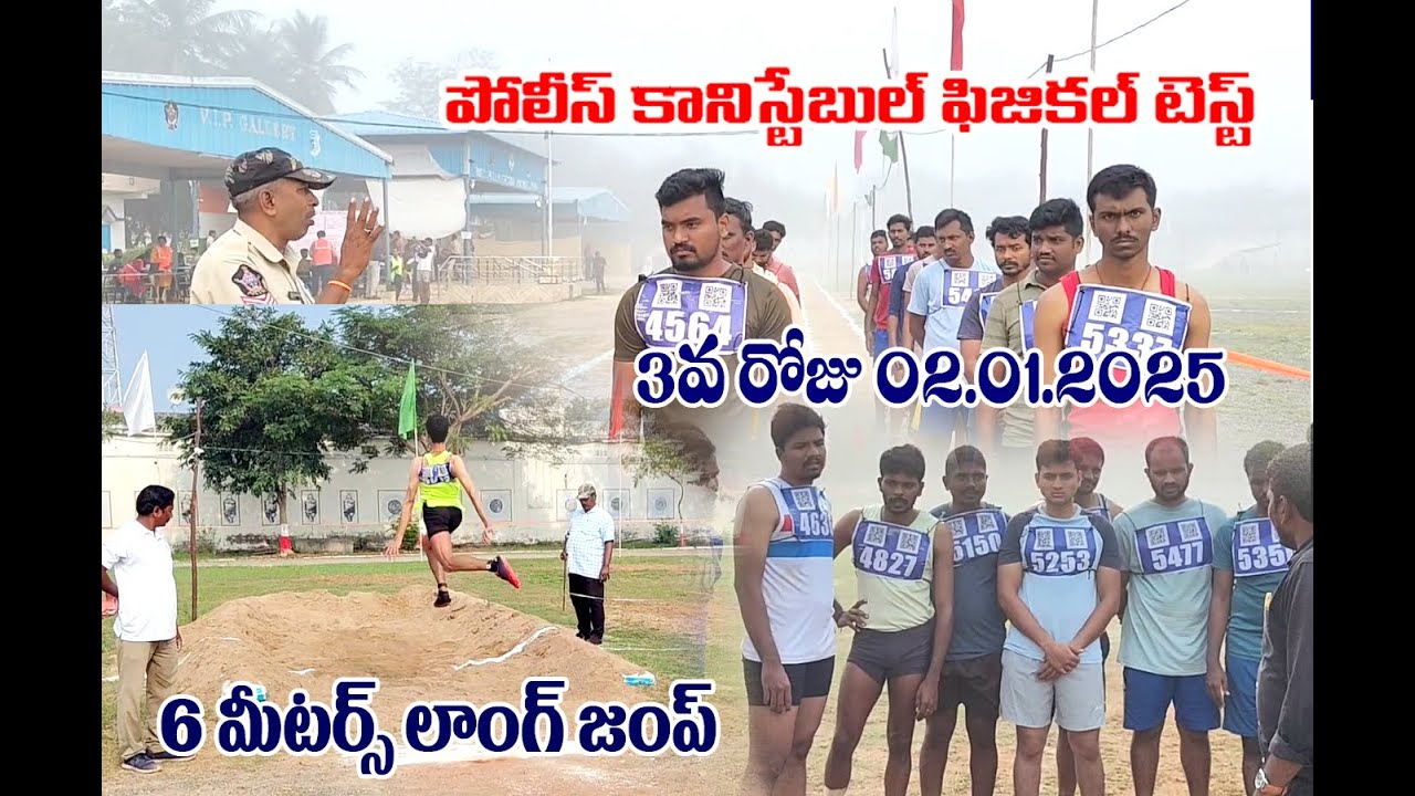 3వ రోజు కానిస్టేబుల్ ఫిజికల్ టెస్ట్  #policeconstable #events #machilipatnam