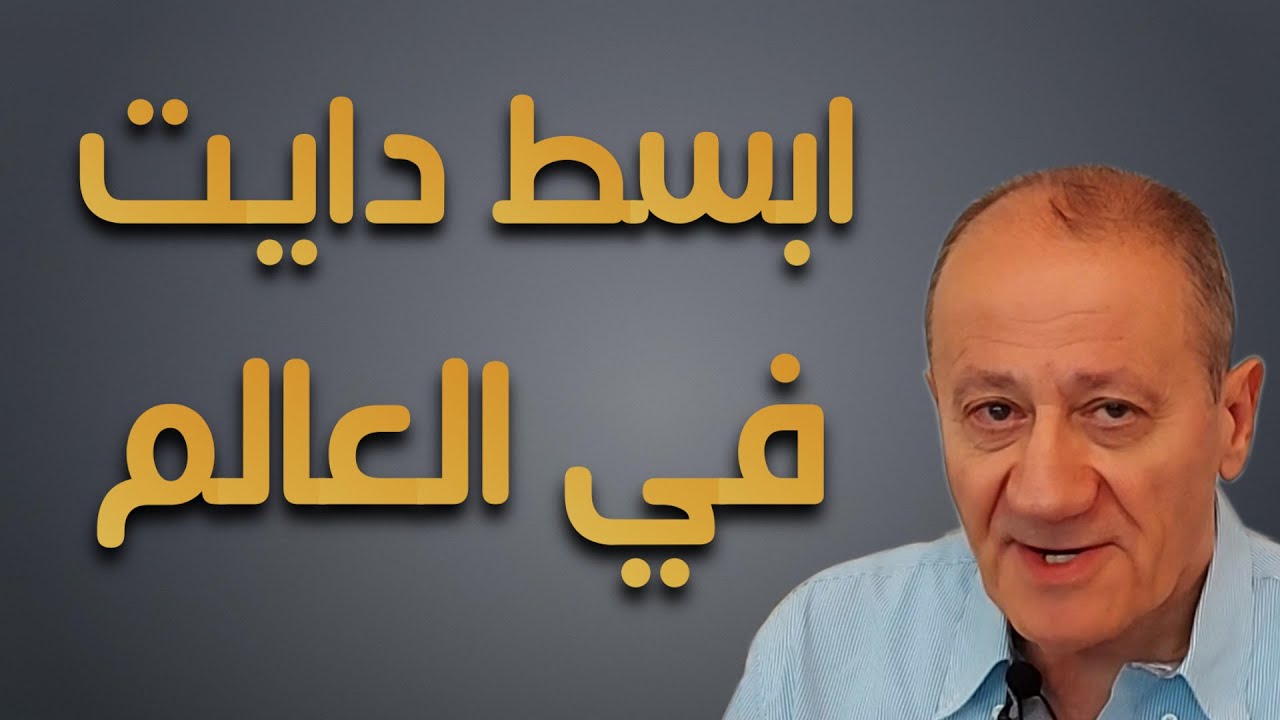 {ابسط دايت في العالم} Luqaimat diet 56 (2020) - رجيم اللقيمات ٥٦