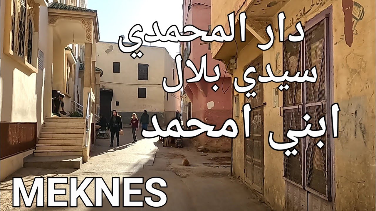 ابني امحمد سيدي بلال سباتة سراميطو مكناس 23/01/2024