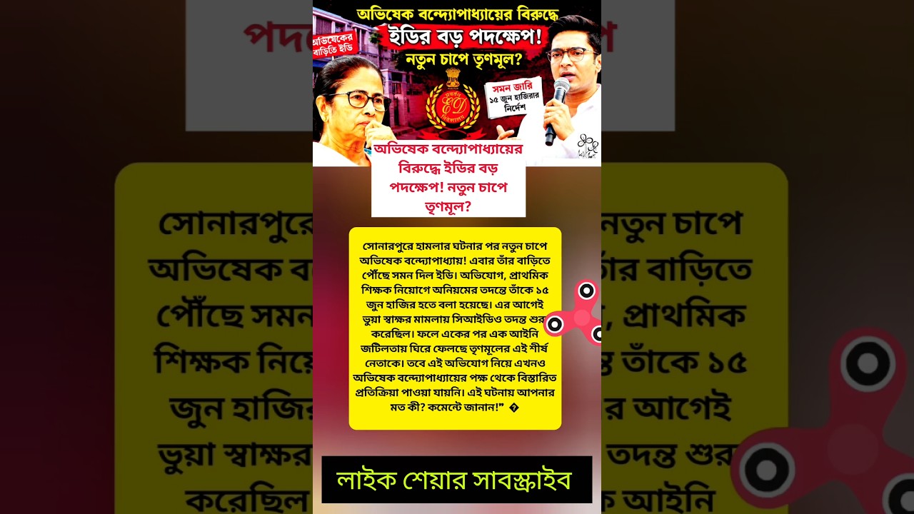 🚨 ED Summons Abhishek Banerjee! Fresh Trouble for TMC? | Big Political Twist