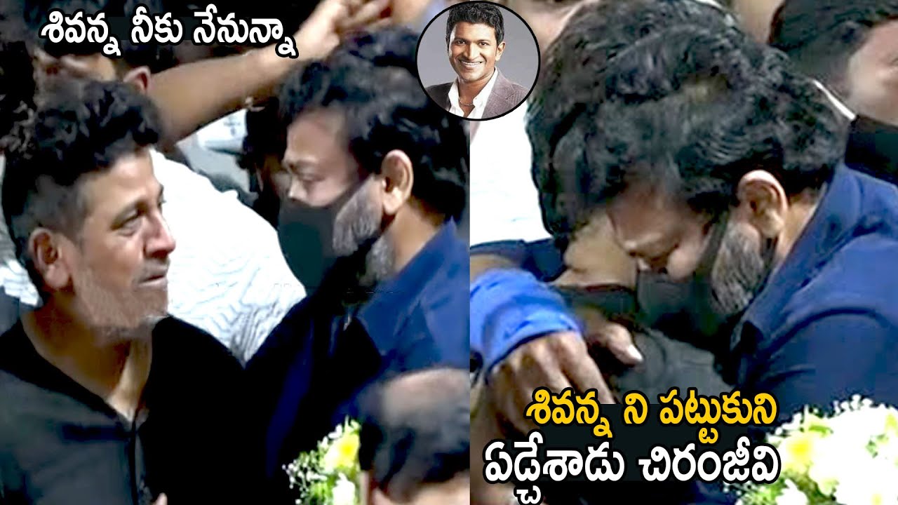 Chiranjeevi Venkatesh Gets Emotional After Seeing Puneeth Rajkumar | Cinema Culture