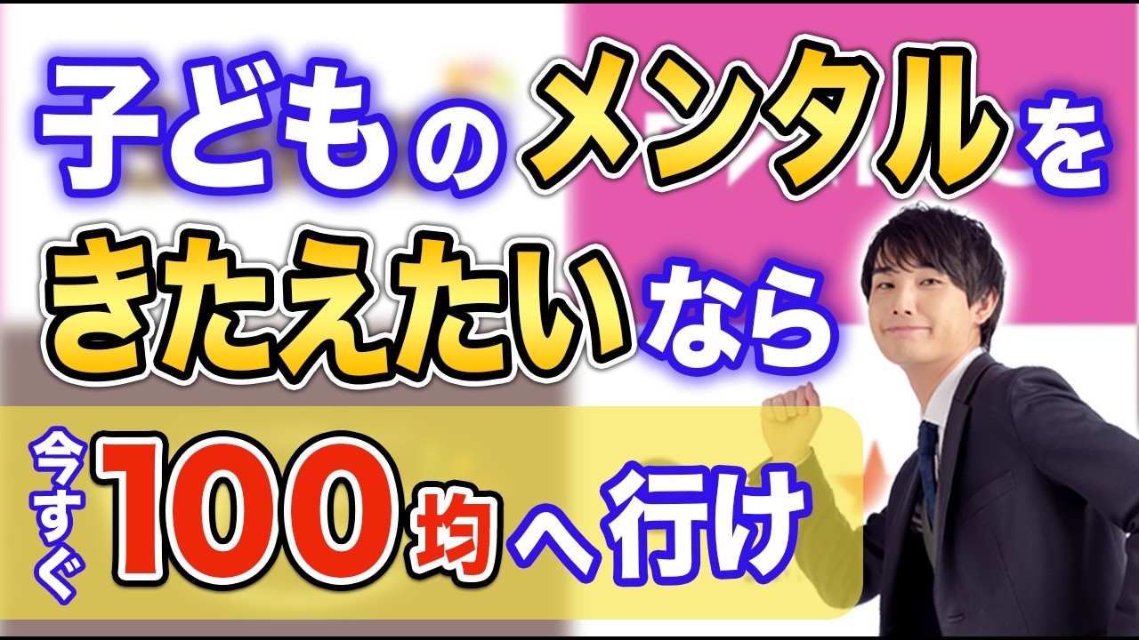 子どものメンタルが強い家庭の特徴3選！