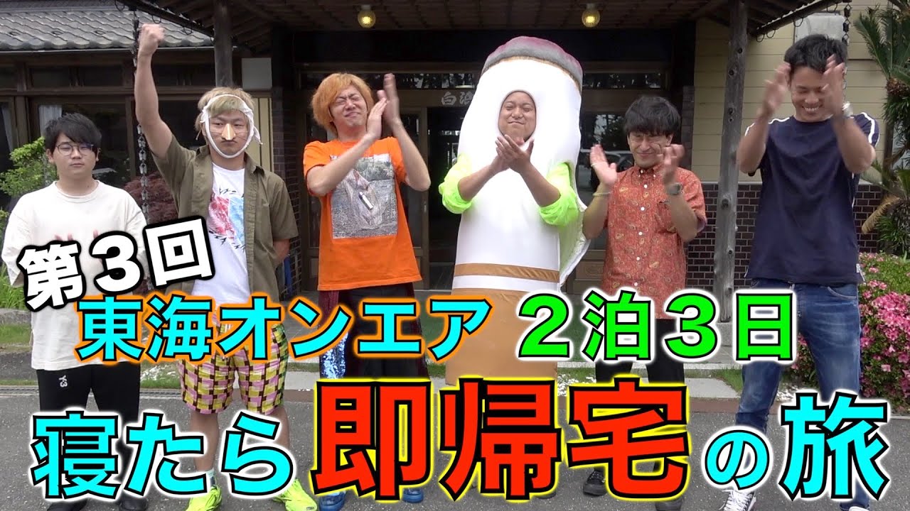 【伝説が帰ってきた】第３回！寝たら