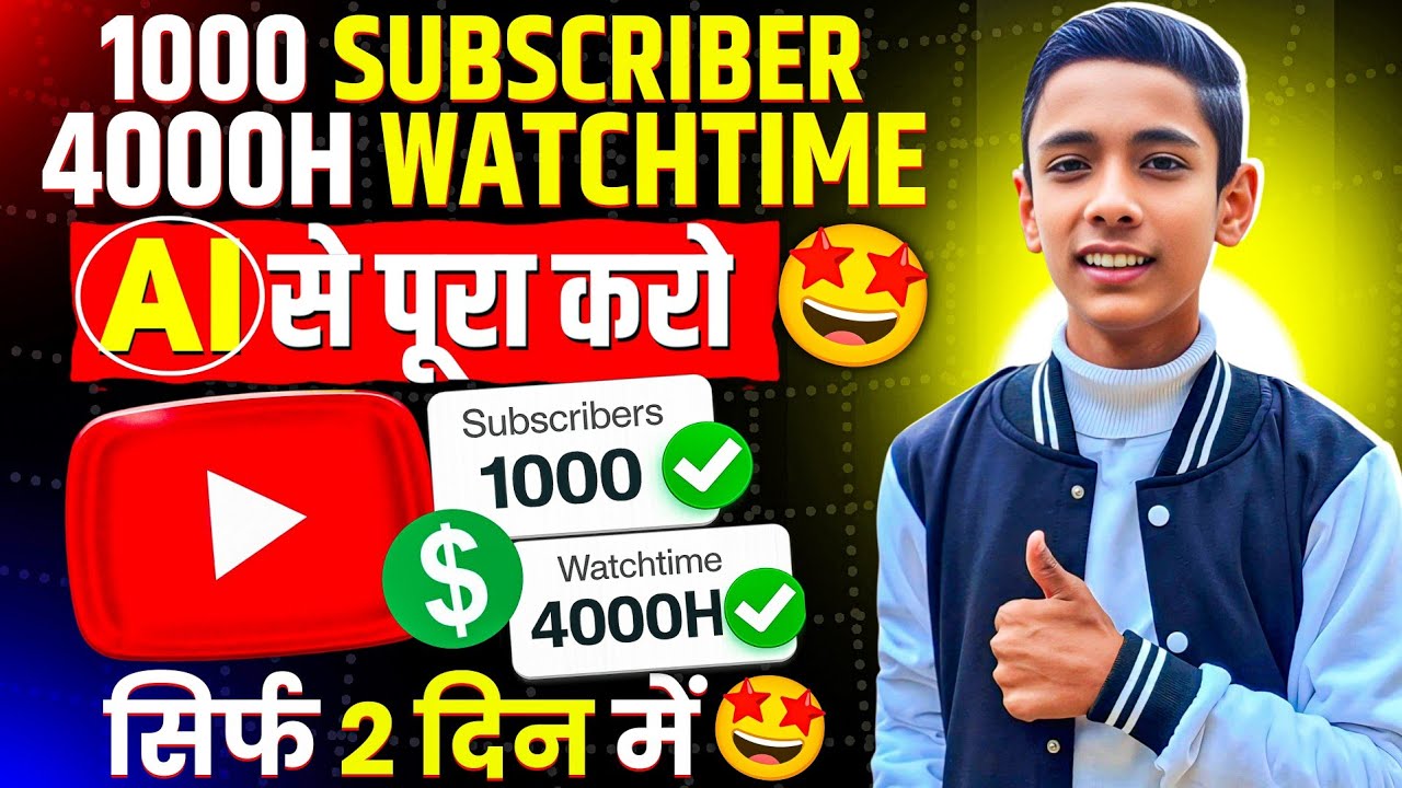 🔥 2 दिन में 1000 Subs + 4000 Watch Time 🤩 | How To Complete 1k Subs. 4k watch time 