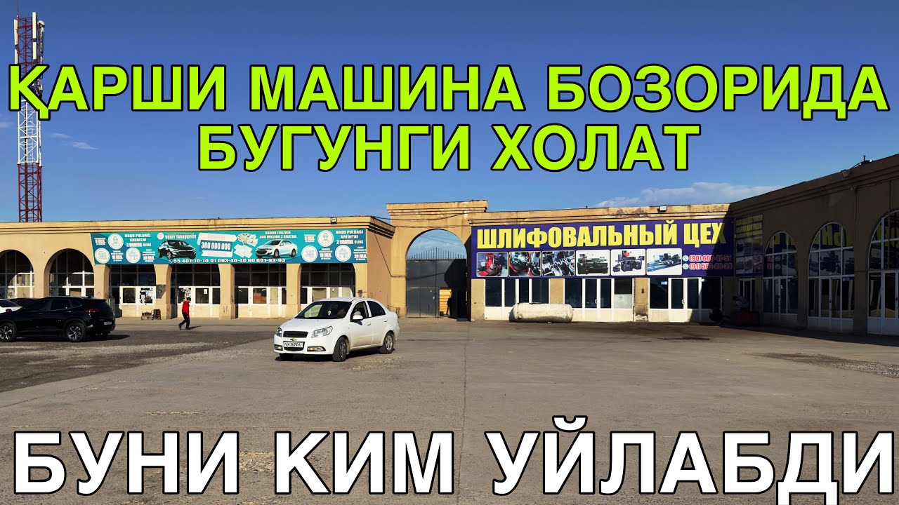 КАРШИ МАШИНА БОЗОРИ НАРХЛАРИ 5 АПРЕЛЬ 2026 QARSHI MOSHINA BOZORI NARXLARI