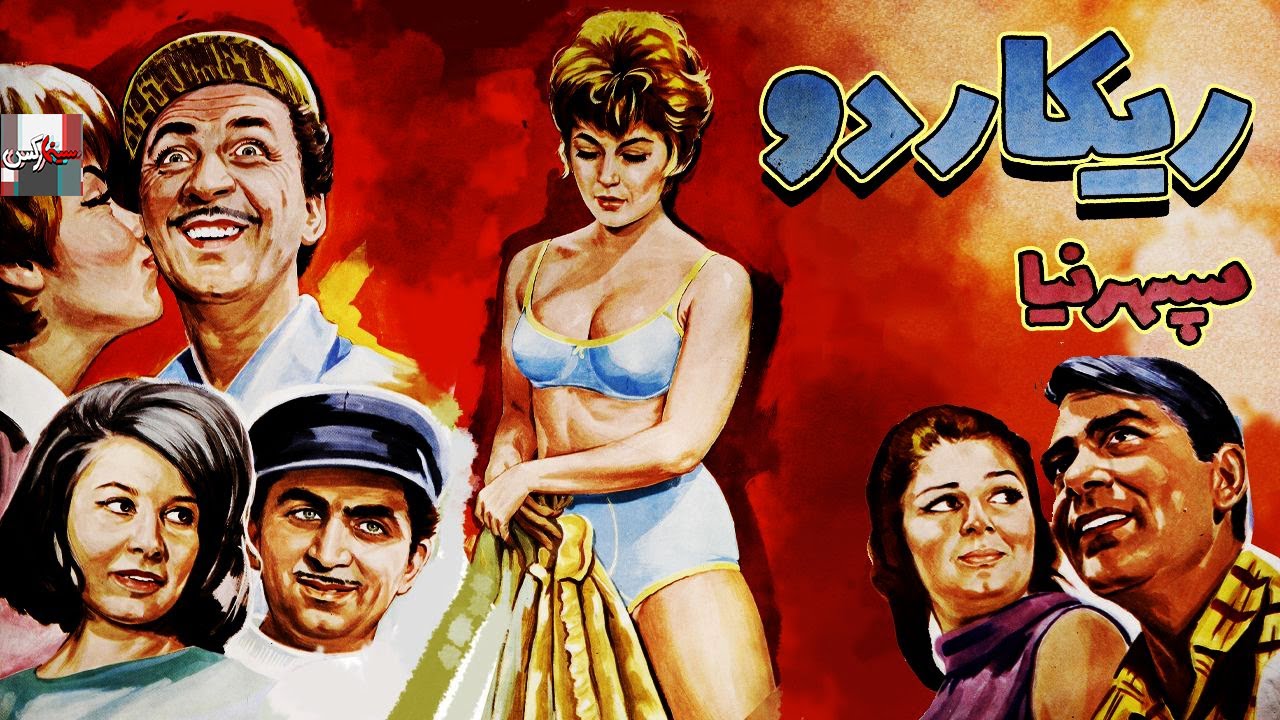 فیلم کامل ریکاردو