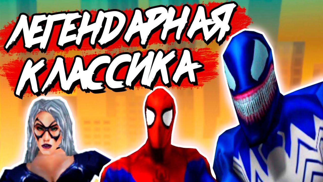 Обзор SPIDER-MAN 2000 - ЛЕГЕНДА ИЗ НУЛЕВЫХ?