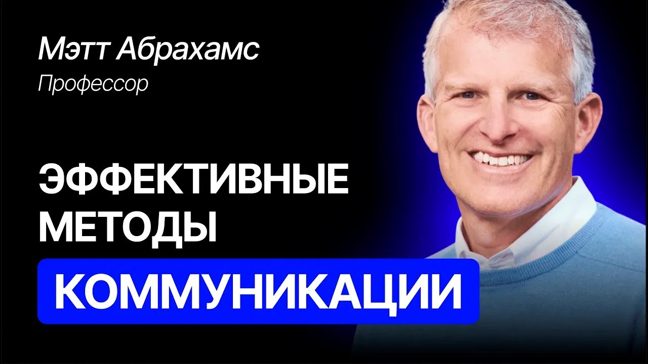 Думай быстро, говори умно: методы коммуникации
