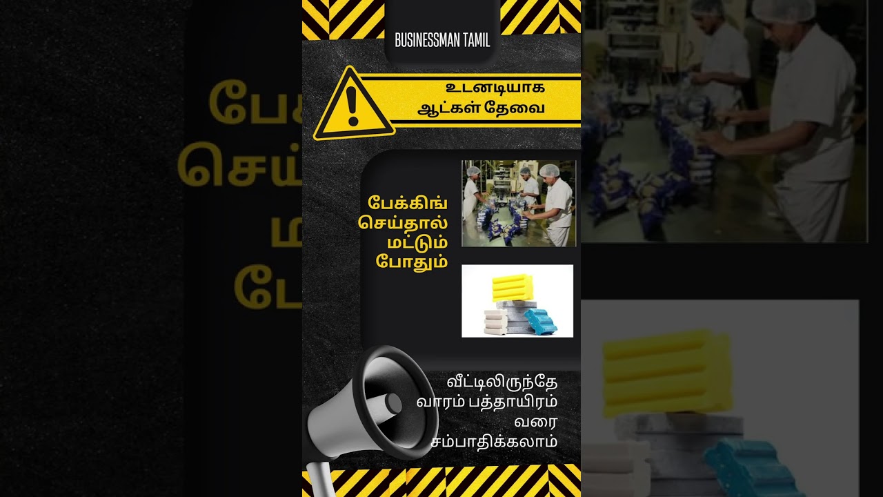 Business ideas in Tamil/ Small business ideas/ Small business Business tips/ Siru tholil ideas