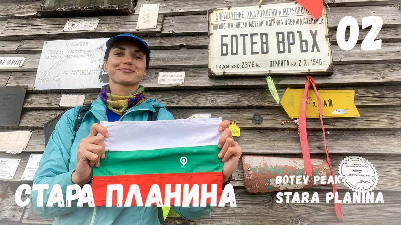 39 Първенци на Планините в България | Изкачване на Връх Ботев | Стара Планина