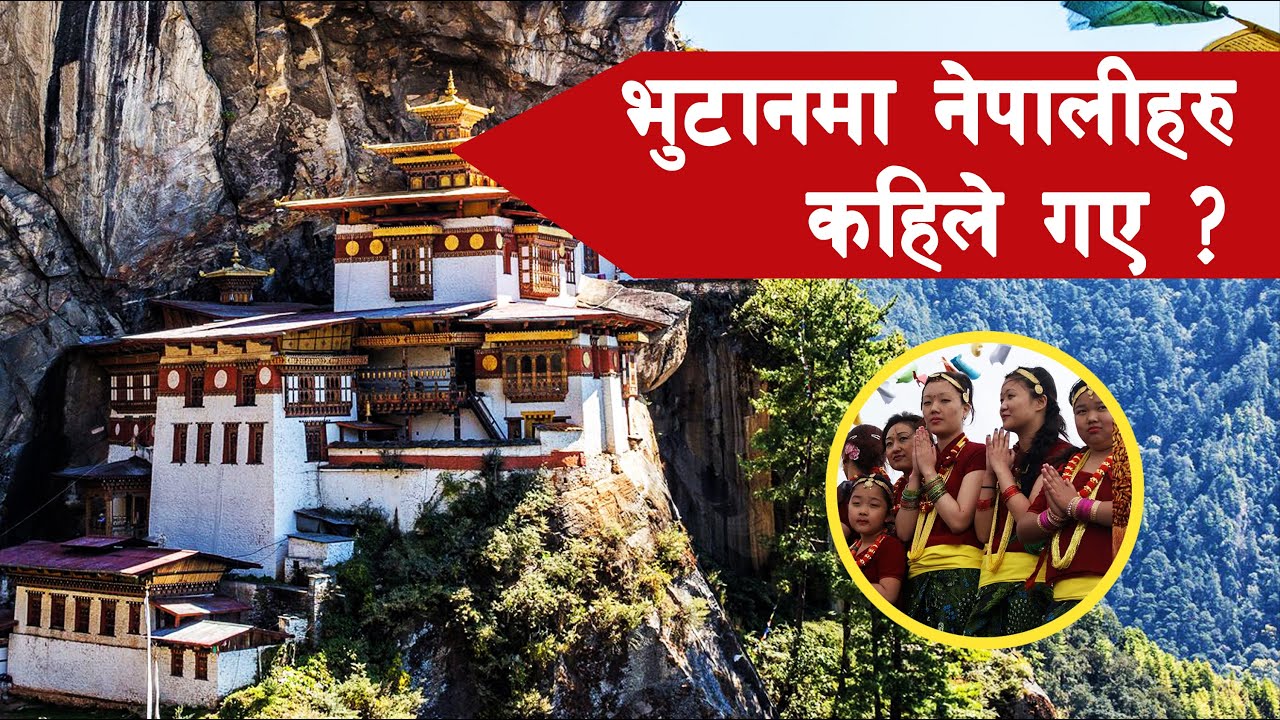 GH 191 || When did Nepalese come to Bhutan? || Nepalese migration to Bhutan ||