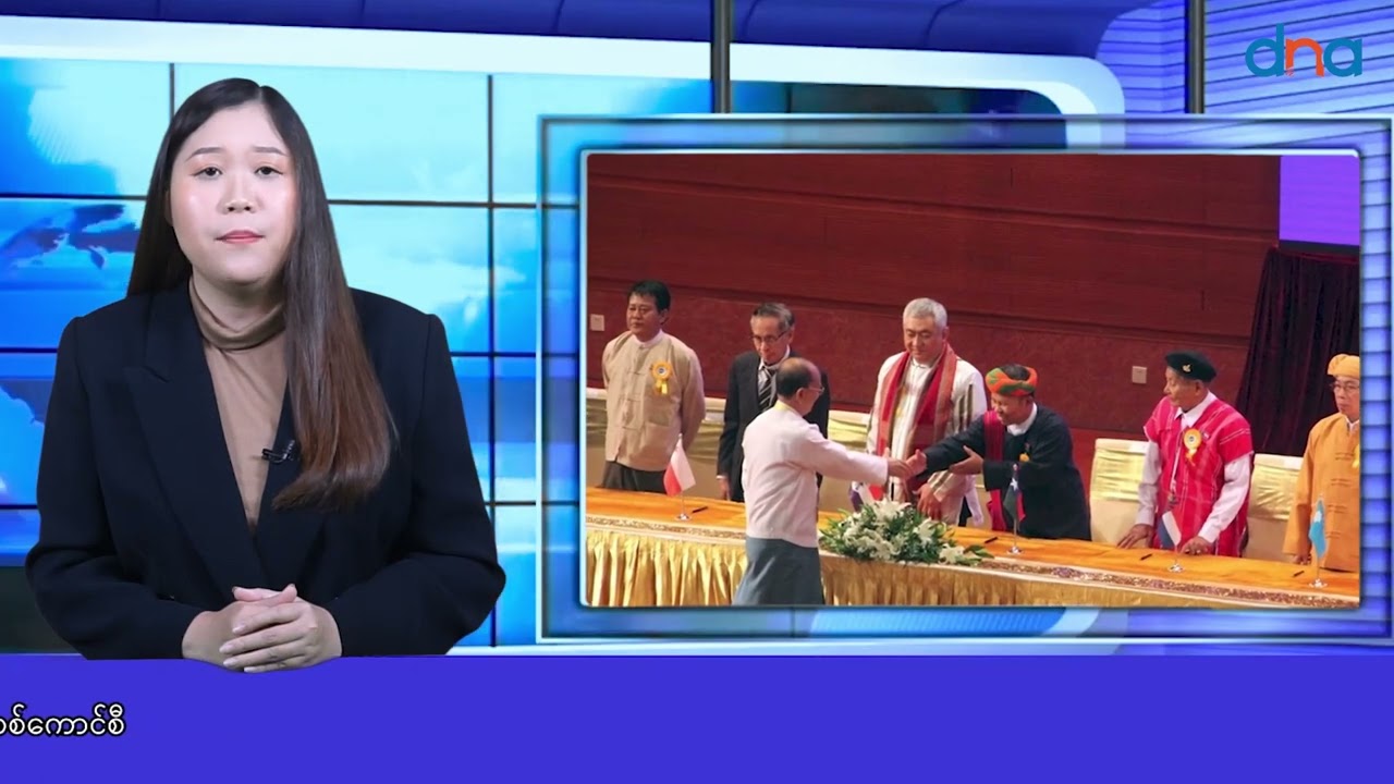 PNLO ကို အပစ်ရပ်စာချုပ် လိုက်နာဖို့ပြောပြီး တဖက်မှာတော့ ထိုးစစ်ဆင်ဖို့ ကြိုးစားနေတဲ့ စစ်ကောင်စီ