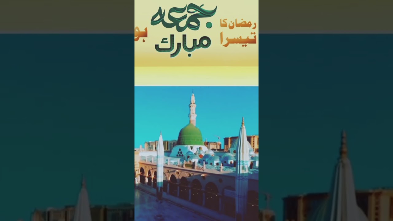 nazreen Ramzan ke tesea jumma bhot bhot Mubarak ho
