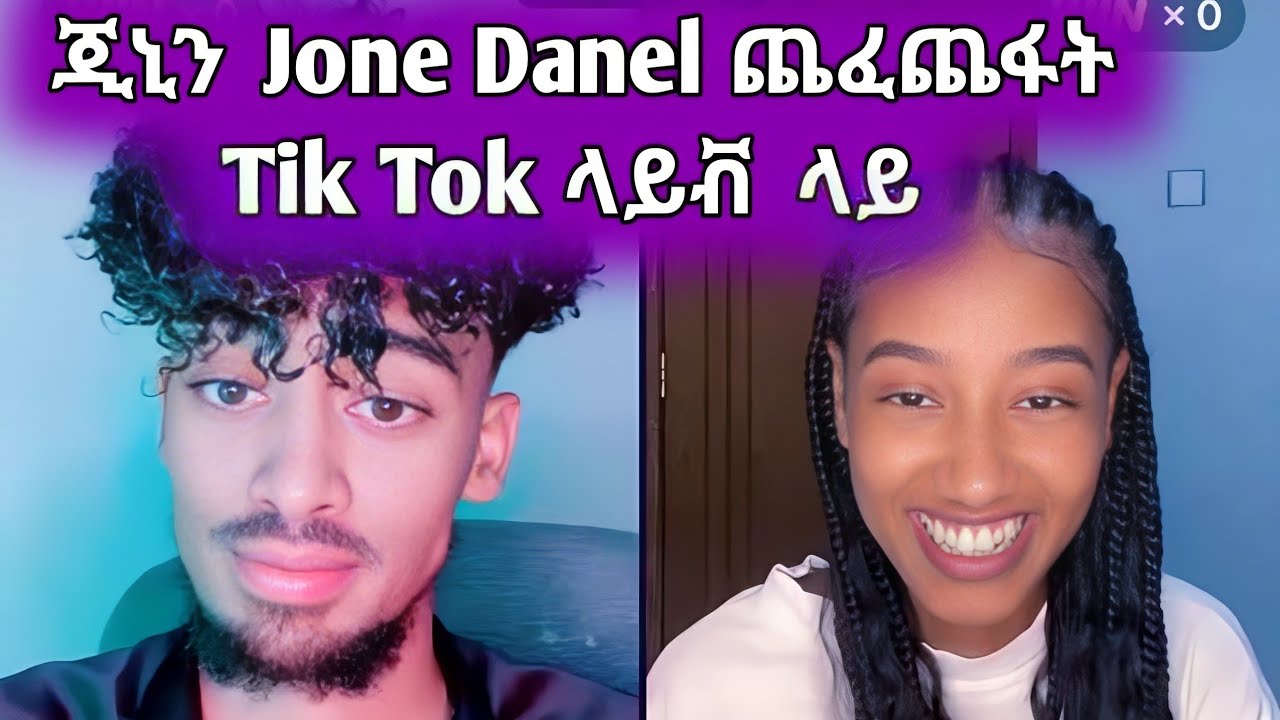 ጃኒን ዛሬ ምሽት በተደረገው Tik tok live ጆን ዳኔል ጭፍጨፋ አድርሶባታል 😂 እብድ የሆነች ልጅ | Ethiopian New Music