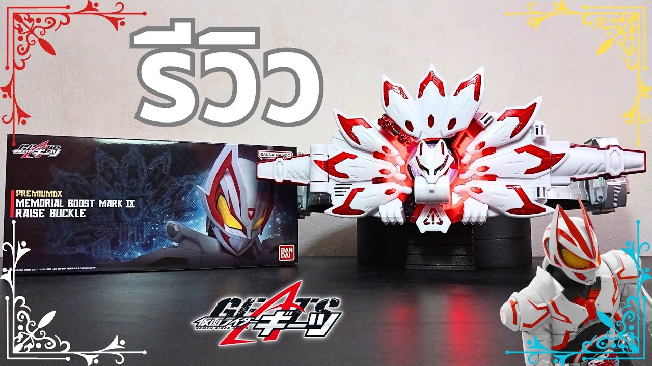 กาลเวลาทำอะไรพระเจ้าไม่ได้หรอกนะ - รีวิวยิบ PDX MEMORIAL BOOST MARK IX RAISE BUCKLE