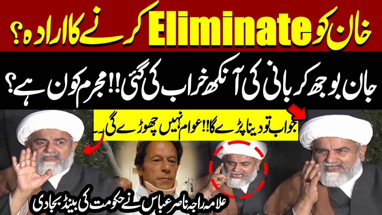Imran Khan Eye Issue ! Allama Raja Nasir Abbas Fiery Press Conference Shakes Govt | Pakistan News