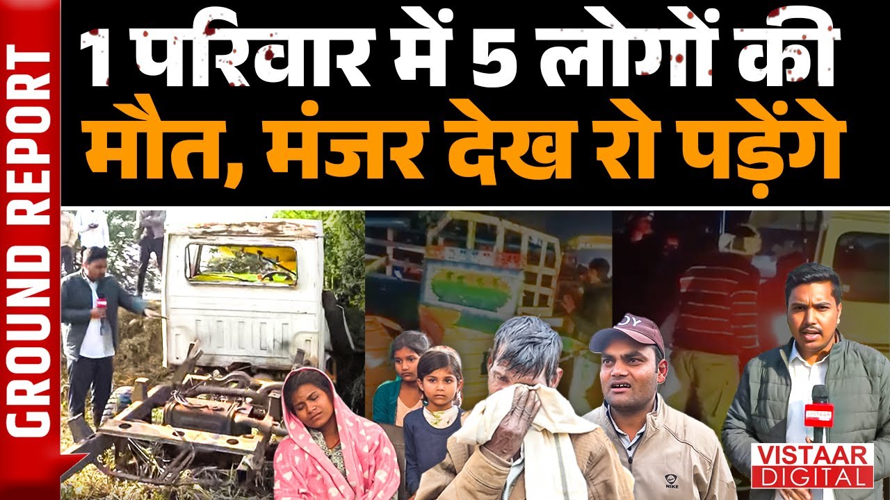 Bhopal Accident : एक ही परिवार में 5 लोगों की मौत, मंजर देख रो पड़ेंगे | Shocking Incident | MP News
