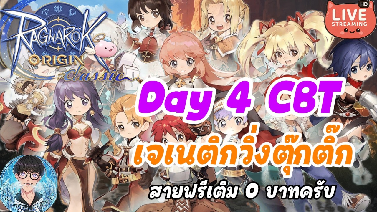 Ragnarok Origin Classic CBT Day. 4 🔴 :  เล่นวันละนิดจิตแจ่มใสแล้วเกมส์ดีอะไรแบบนี้