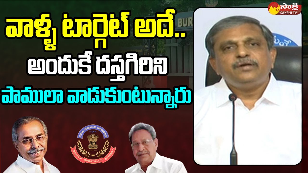 Sajjala Ramakrishna Reddy Comments On Yellow Media | YS Vivekananda Reddy Case @SakshiTVLIVE
