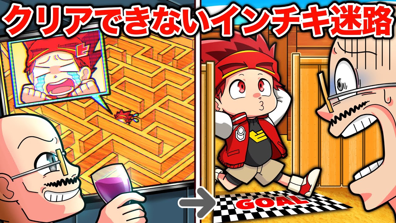 【スカッと】クリア不可能な巨大迷路で荒稼ぎする大人vs天才キッズ【アニメ】