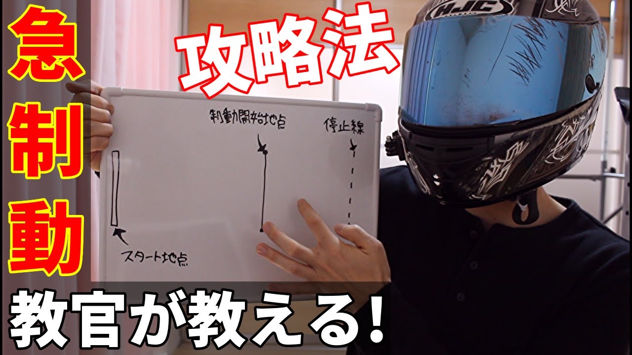 【転倒しない】急制動で失敗しないためのコツ【加速が楽勝】