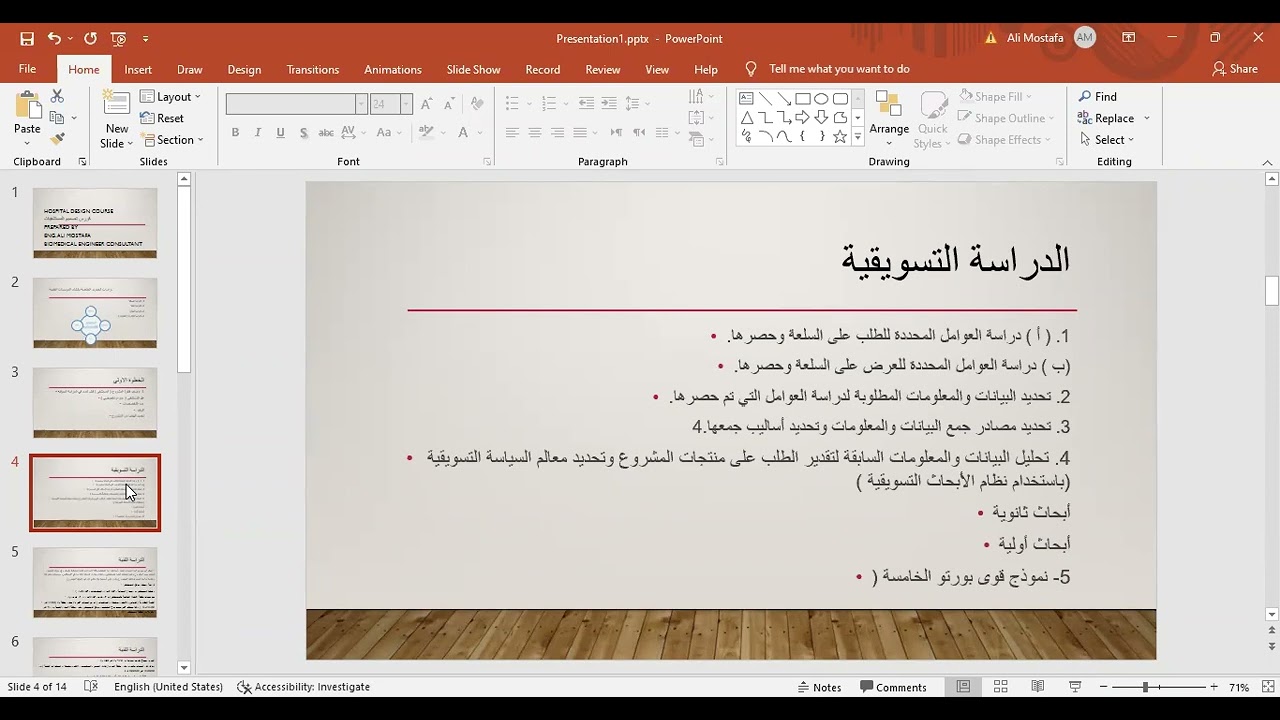 المحاضرة الاولي تصميم المستشفيات