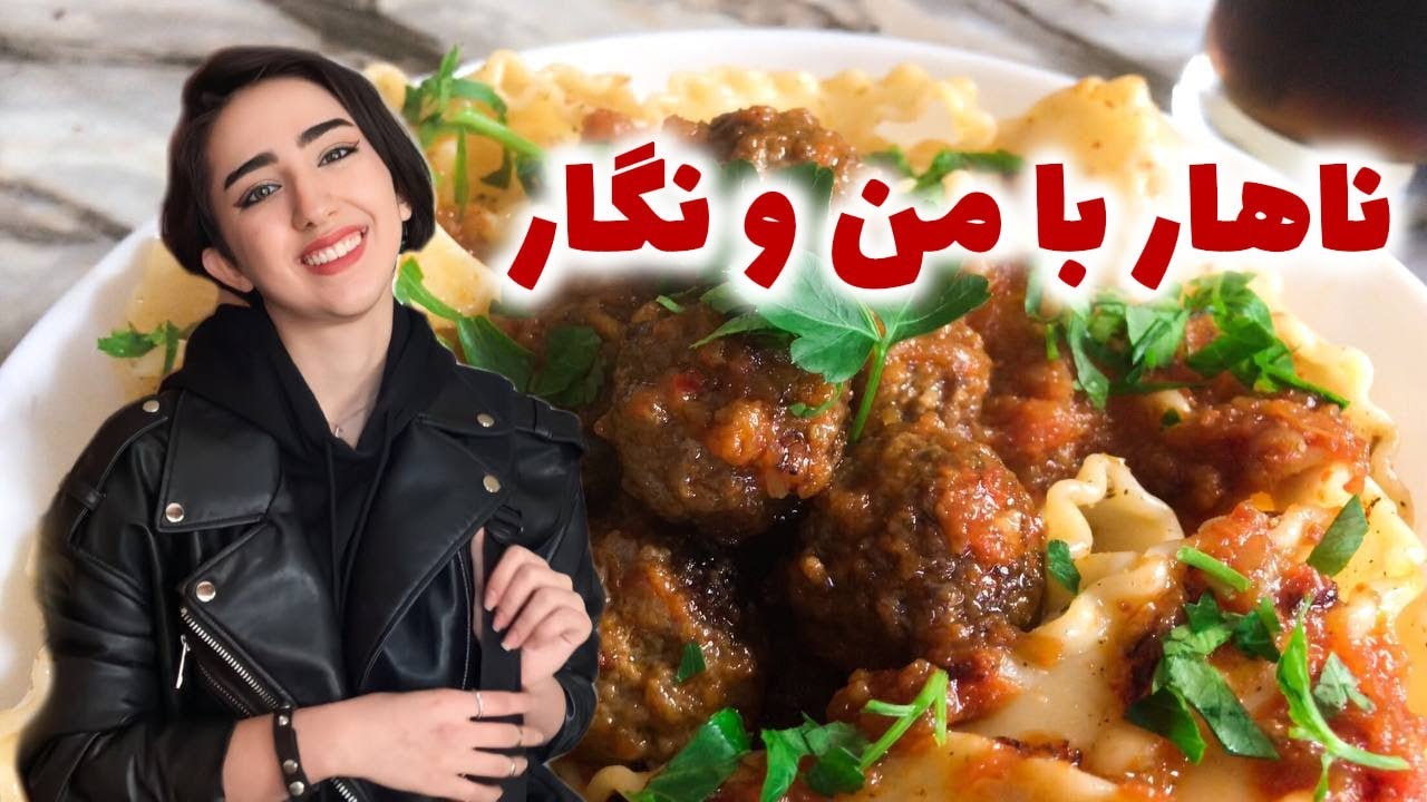جریمه شد نهار برامون درست کرد 😂👋 /  پاستا میت بال  / آموزش آشپزی