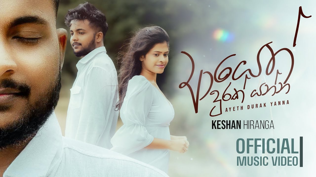 Ayeth Durak Yanna - Keshan Hiranga (official music Video)