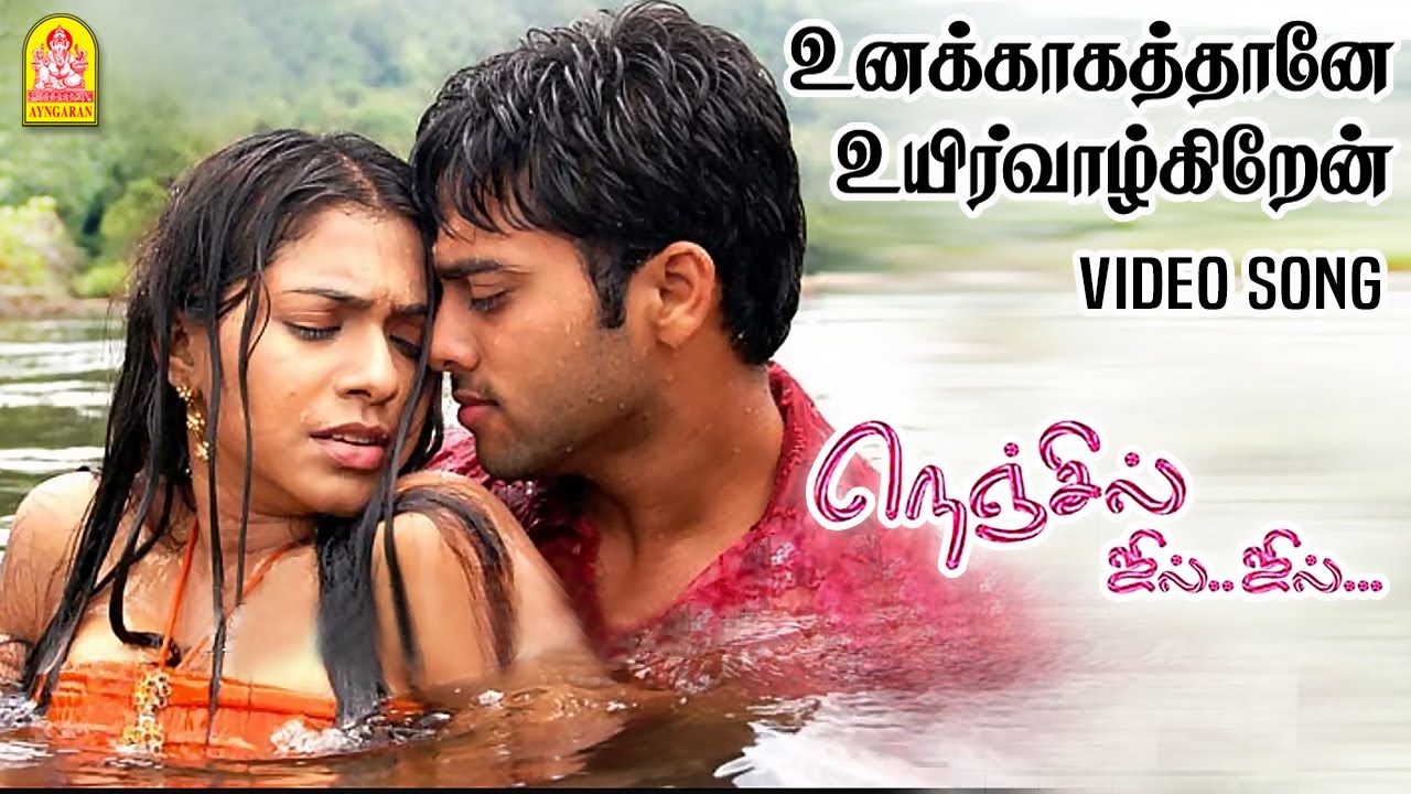 Unakkagathaane  உனக்காகத்தானே HD Video Song  Nenjil Jil Jil | Navdeep | Aparna | Vadivelu | Ayngaran