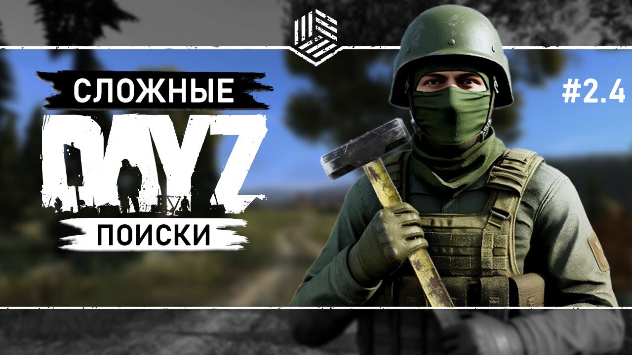 ИГЛА В СТОГЕ СЕНА ● DayZ PVE ● Одиночное выживание на Ливонии #2.4