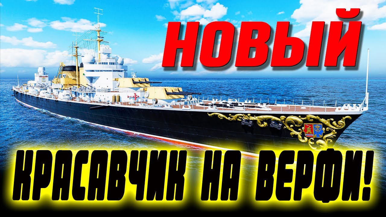 Всего 20 этапов, бесплатный мелкопрем посередине и новая прем девятка в конце! ⚓ World of Warships